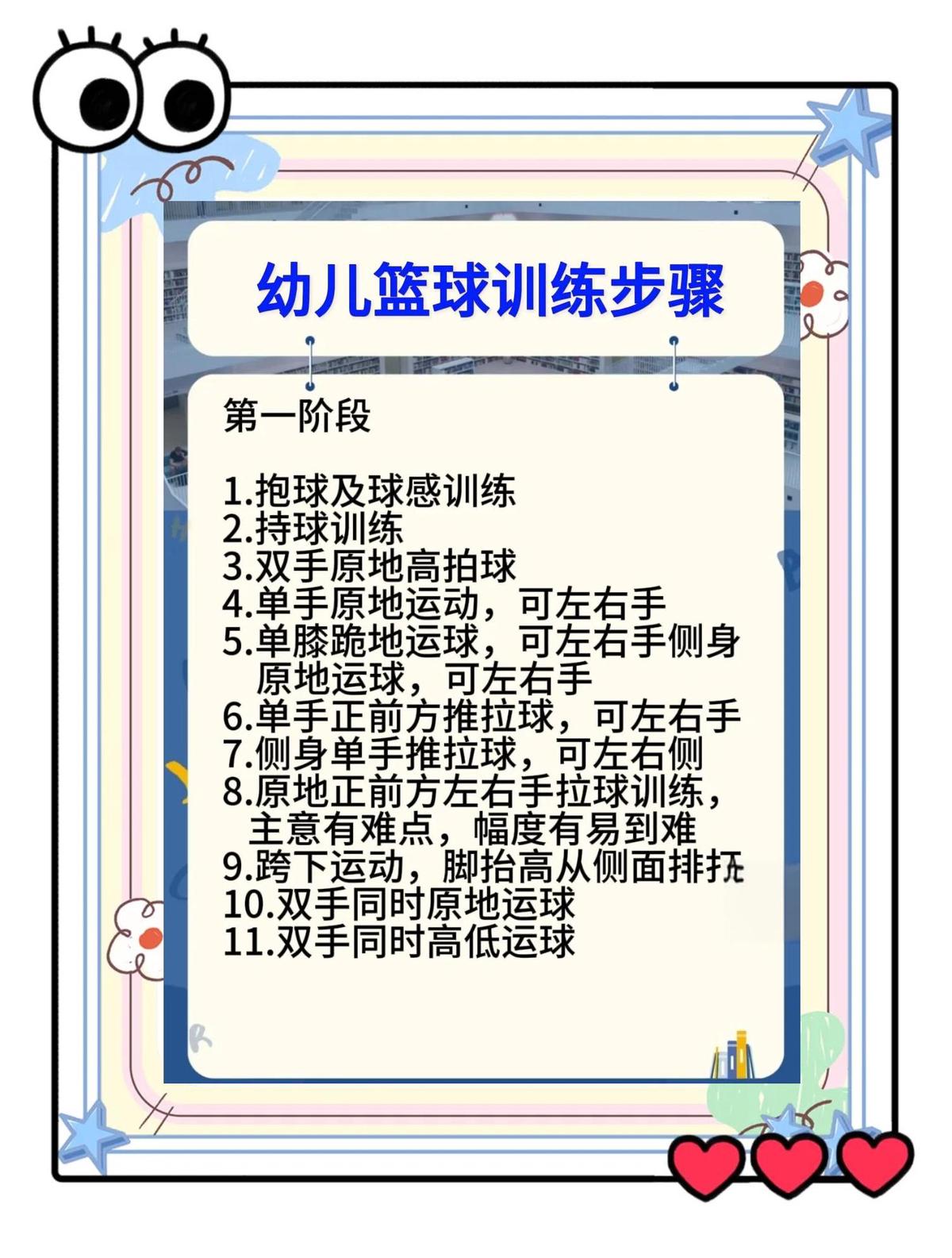 如何通过篮球青训营培养孩子的心理素质?
