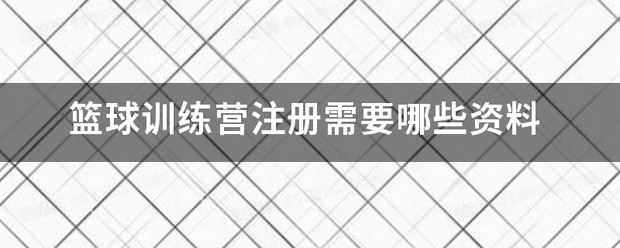 国恒篮鲸篮球训练营体验课
