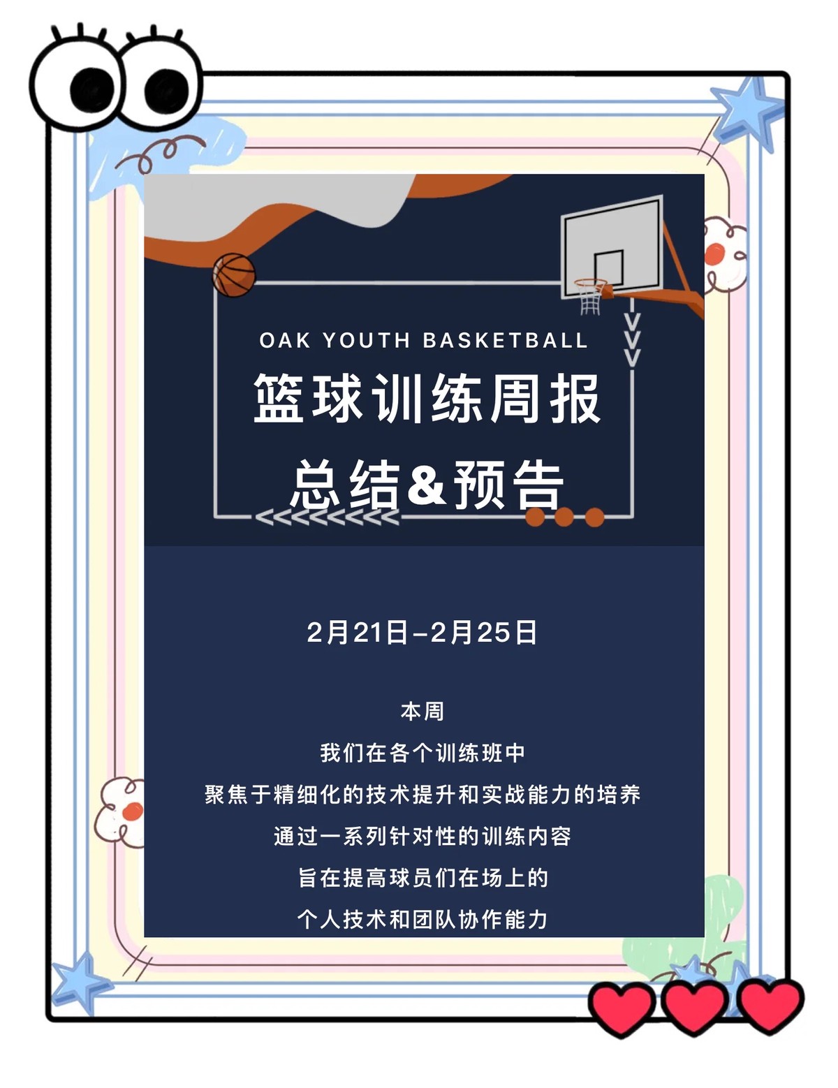 为什么篮球青训营要注重团队合作训练？