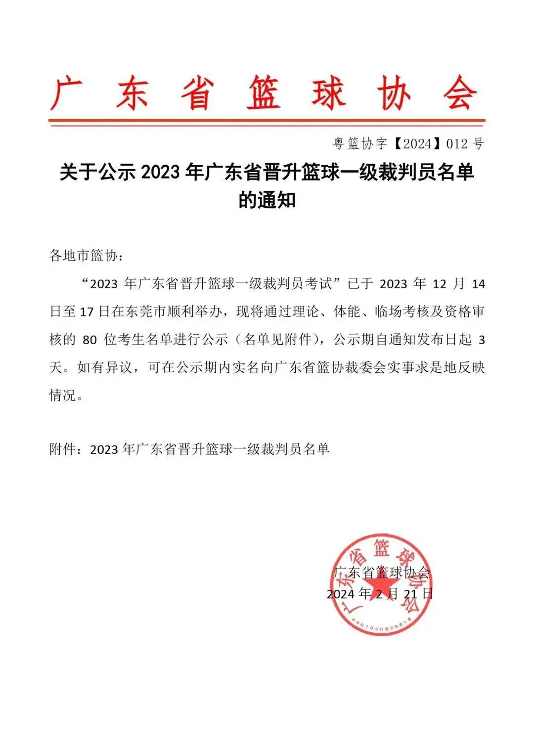 篮球训练检讨200字怎么写_0
